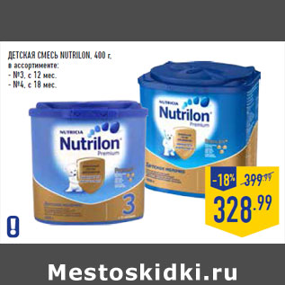 Акция - Детская смесь NUTRILON