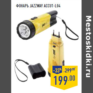 Акция - Фонарь JAZZWAY ACCU1-L04