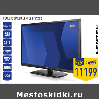 Акция - Телевизор LED LENTEL LTS3202