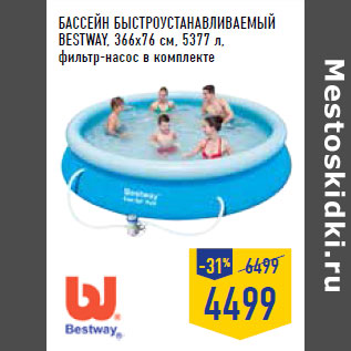 Акция - Бассейн быстроустанавливаемый BESTWAY,