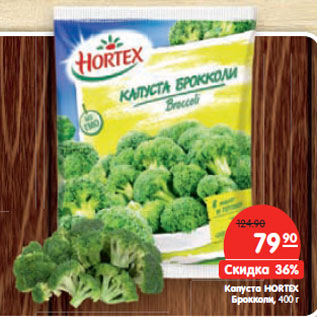 Акция - Капуста HORTEX Брокколи