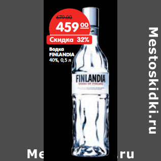 Акция - Водка FINLANDIA 40%,