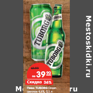 Акция - Пиво TUBORG Green светлое 4,6%,