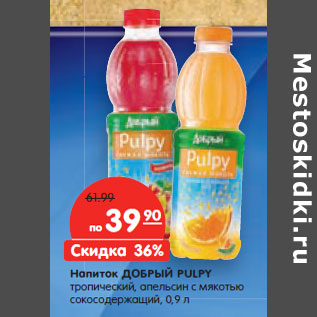 Акция - Напиток ДОБРЫЙ PULPY