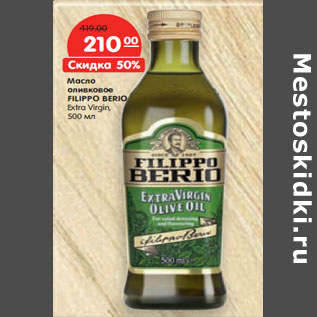 Акция - Масло оливковое FILIPPO BERIO Extra Virgin,