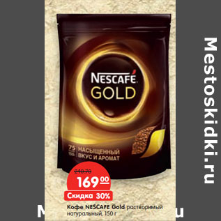 Акция - Кофе NESCAFE Gold растворимый натуральный