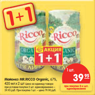 Акция - Майонез MR.RICCO Organic