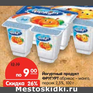 Акция - Йогуртный продукт Фругурт абрикос-манго, персик 2,5%