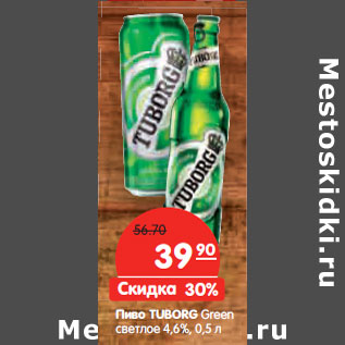 Акция - Пиво TUBORG Green светлое 4,6%,