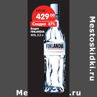 Акция - Водка FINLANDIA 40%,