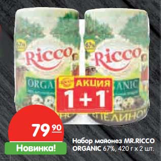 Акция - Набор майонез Mr. Ricco Organic 67%