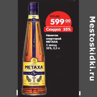 Акция - Напиток спиртовой METAXA 38%,