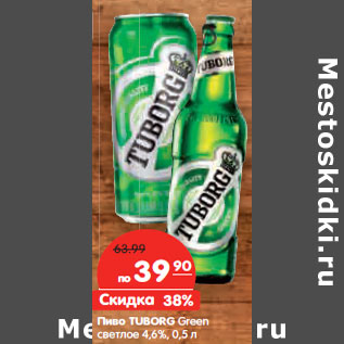 Акция - Пиво TUBORG Green светлое 4,6%,