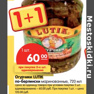 Акция - Огурчики LUTIK По-Берлински маринованные,