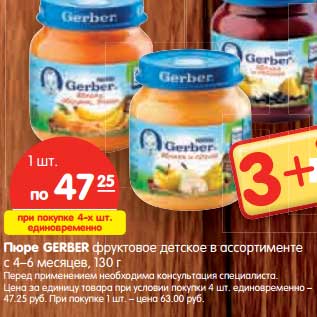 Акция - Пюре GERBER