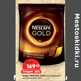 Акция - Кофе NESCAFE Gold растворимый натуральный