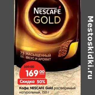 Акция - Кофе NESCAFE Gold растворимый натуральный