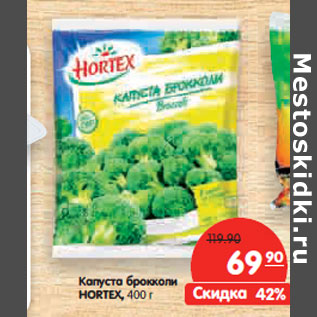 Акция - Капуста HORTEX Брокколи