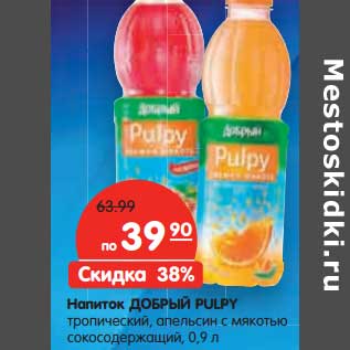 Акция - Напиток ДОБРЫЙ PULPY