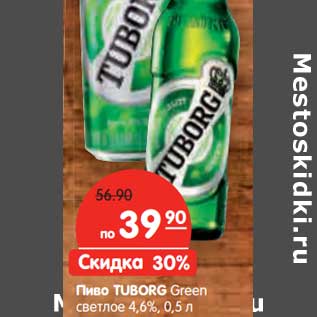 Акция - Пиво TUBORG Green светлое 4,6%