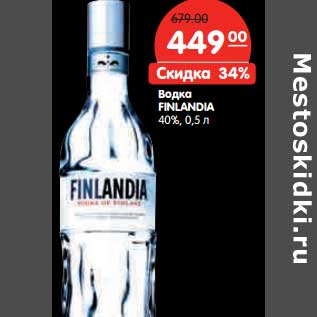 Акция - Водка FINLANDIA 40%,