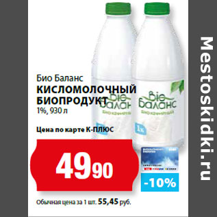 Акция - Био Баланс КИСЛОМОЛОЧНЫЙ БИОПРОДУКТ 1%