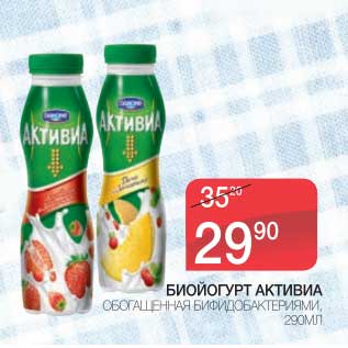 Акция - БИОЙОГУРТ АКТИВИА ОБОГАЩЕННАЯ БИФИДОБАВКТЕРИЯМИ