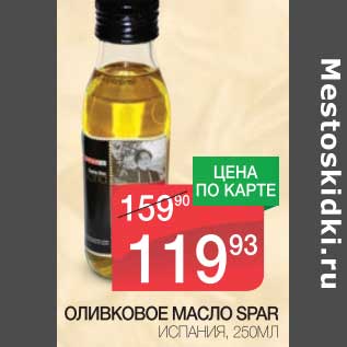 Акция - ОЛИВКОВОЕ МАСЛО SPAR ИСПАНИЯ