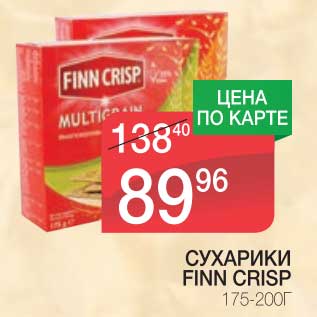 Акция - СУХАРИ FINN CRISP