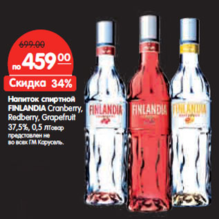 Акция - Напиток спиртной FINLANDIA