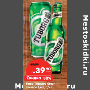 Акция - Пиво TUBORG Green светлое 4,6%