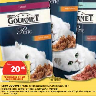 Акция - Корм Gourmet Perle консервированный для кошек