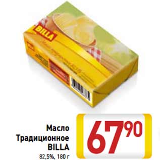 Акция - Масло Традиционное BILLA 82,5%