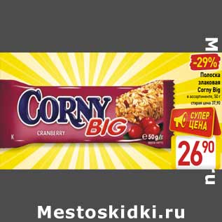 Акция - Полоска злаковая Corny Big