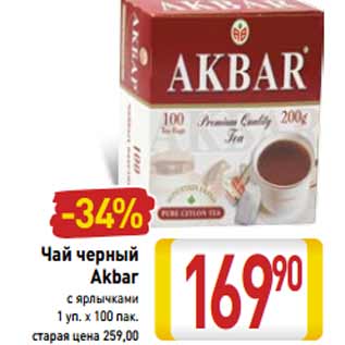 Акция - Чай черный Akbar