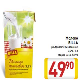 Акция - Молоко BILLA ультрапастеризованное 3,2%,