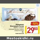 Магазин:Билла,Скидка:Мороженое 
Жемчужина России