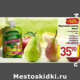 Магазин:Билла,Скидка:Фруктовый салатик
Heinz