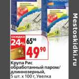 Магазин:Окей,Скидка:Крупа Рис обработанный паром/длиннозерный, Увелка