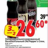 Магазин:Окей,Скидка:Напиток сильногазированный безалкогольный Old Pepper`s Crew 