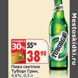 Магазин:Окей,Скидка:Пиво светлое Туборг Грин, 4,6%