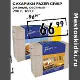 Лента супермаркет Акции - Сухарики FAZER Crisp