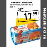 Лента супермаркет Акции - Печенье СОРМОВО
