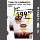 Магазин:Лента супермаркет,Скидка:Трюфели GOVERNOR’S