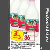 Магазин:Окей,Скидка:Молоко пастеризованное Домик в деревне Деревенское, 3,5-4,5%, отборное 
