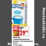 Магазин:Окей,Скидка:Молоко стерилизованное Агуша с витаминами А и С, 3,2%