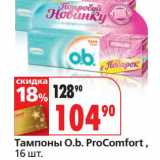 Магазин:Окей,Скидка:Тампоны O.b. ProComfort 