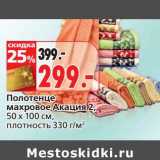 Магазин:Окей,Скидка:Полотенце махровое Акация 2, 50 х 100 см плотность 330 г/м2