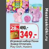 Магазин:Окей,Скидка:Игровой набор Пони Знаки Отличия, Play-Doh, Hasbro