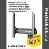 Магазин:Лента,Скидка:Кронштейн LENTEL LT 4631 B
